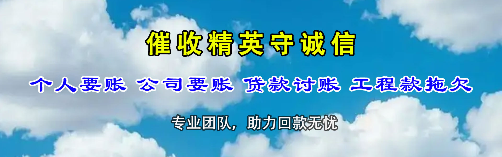 黄骅清债公司